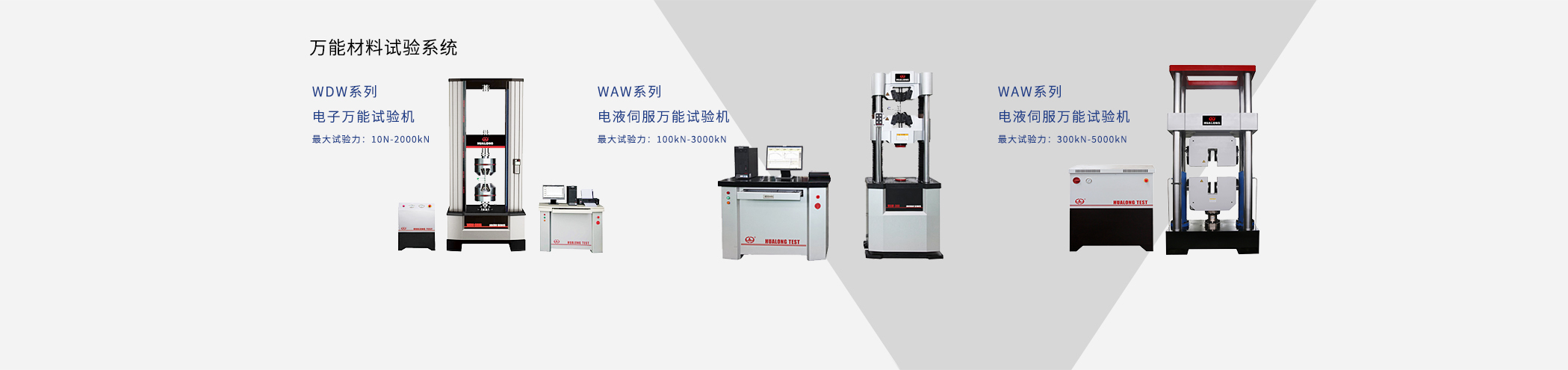 万能材料试验系统