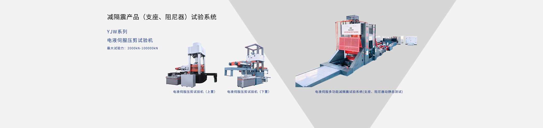 减隔震测试系统